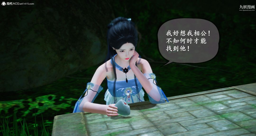 《仙剑奇侠传精美同人大作[3D]》漫画 第06章【第04話】