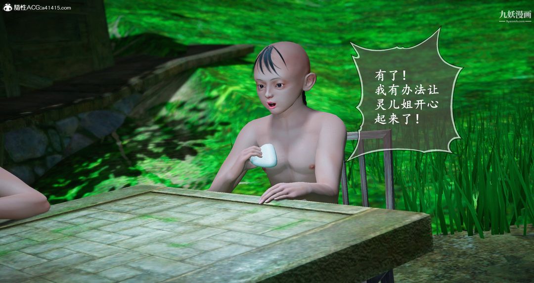 《仙剑奇侠传精美同人大作[3D]》漫画 第06章【第04話】