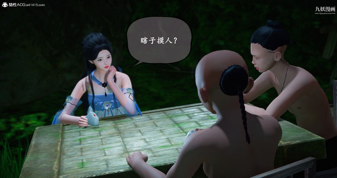 《仙剑奇侠传精美同人大作[3D]》漫画 第06章【第04話】