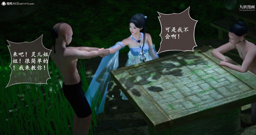 《仙剑奇侠传精美同人大作[3D]》漫画 第06章【第04話】