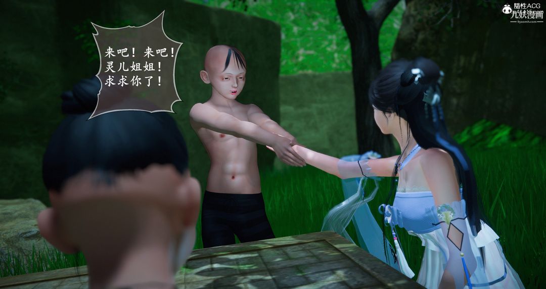 《仙剑奇侠传精美同人大作[3D]》漫画 第06章【第04話】