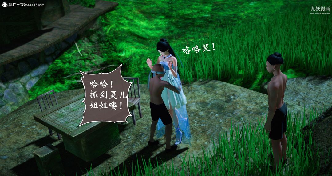 《仙剑奇侠传精美同人大作[3D]》漫画 第06章【第04話】