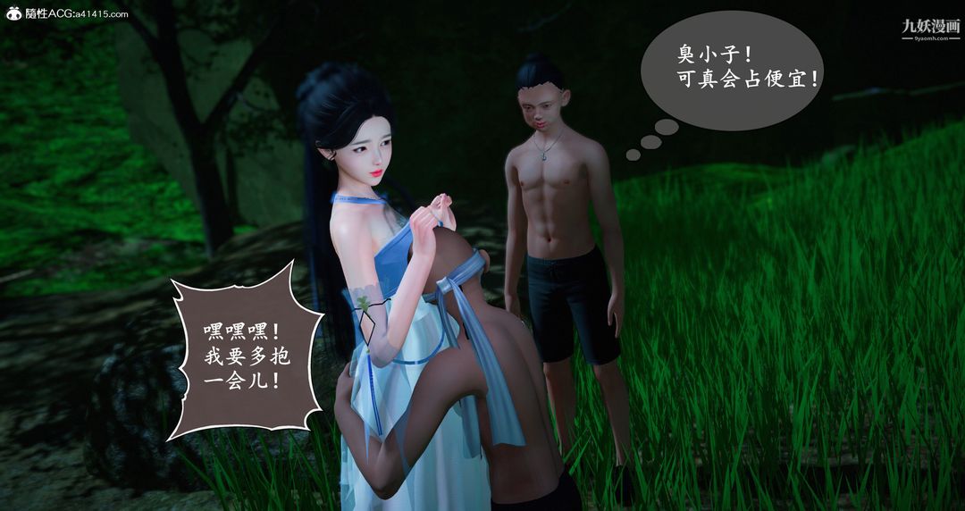 《仙剑奇侠传精美同人大作[3D]》漫画 第06章【第05話】