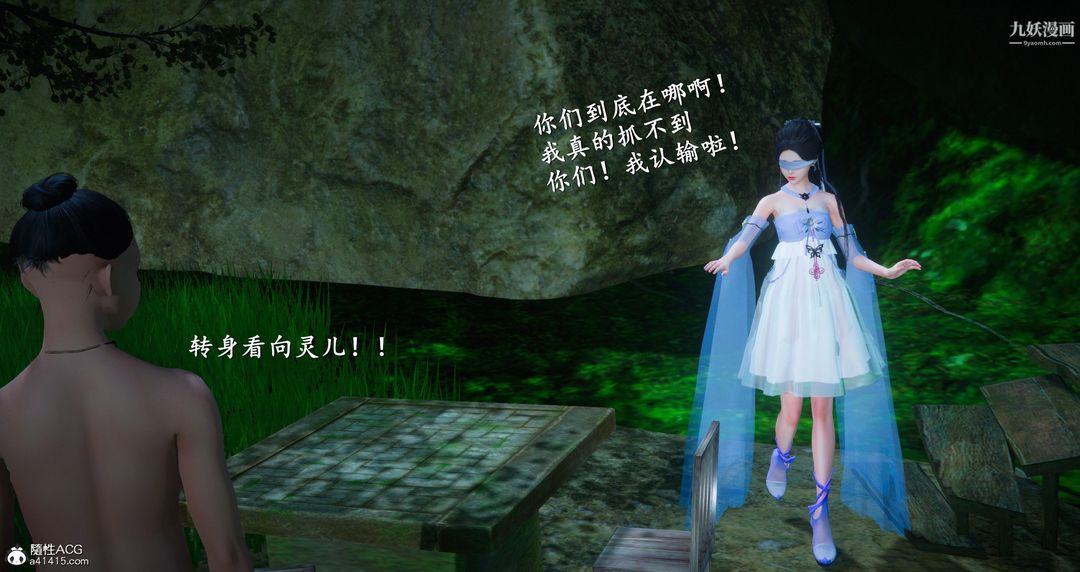 《仙剑奇侠传精美同人大作[3D]》漫画 第06章【第05話】