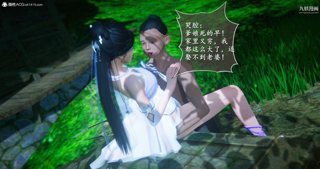 《仙剑奇侠传精美同人大作[3D]》漫画 第06章【第05話】