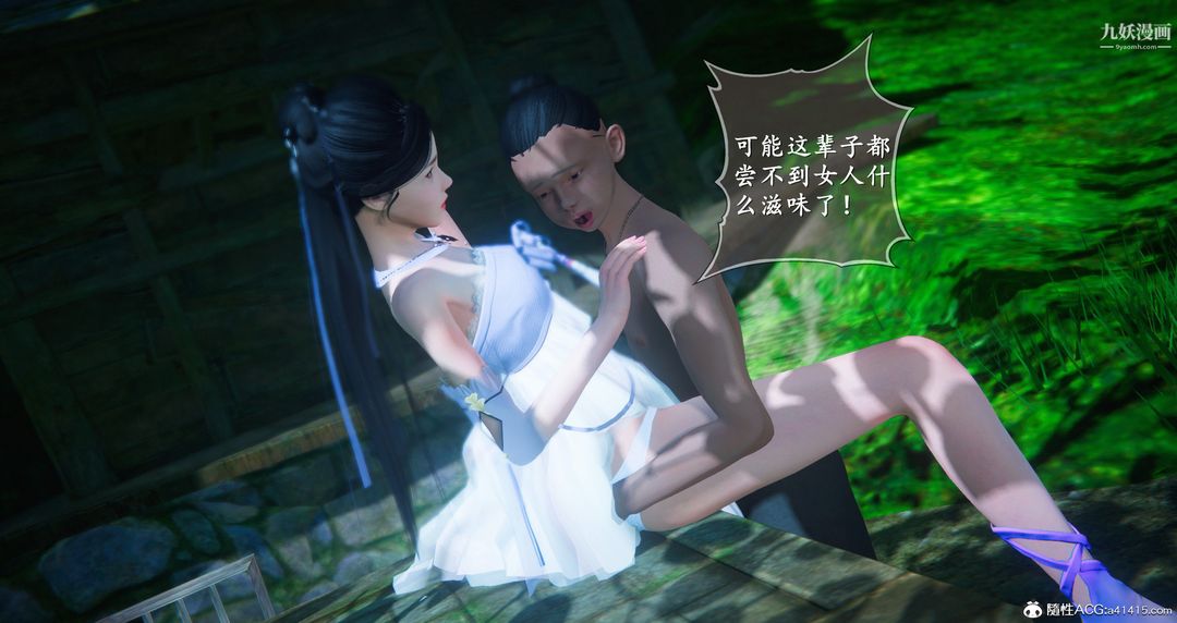 《仙剑奇侠传精美同人大作[3D]》漫画 第06章【第05話】