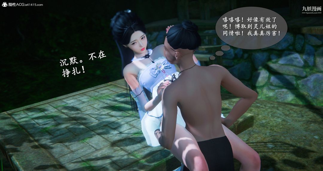 《仙剑奇侠传精美同人大作[3D]》漫画 第06章【第06話】