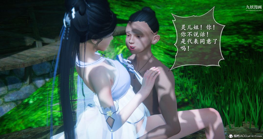 《仙剑奇侠传精美同人大作[3D]》漫画 第06章【第06話】