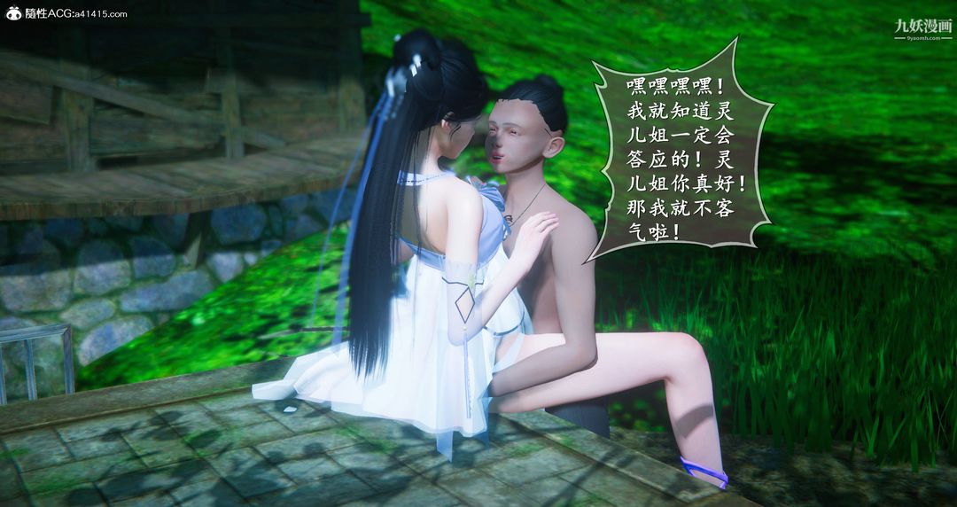 《仙剑奇侠传精美同人大作[3D]》漫画 第06章【第06話】