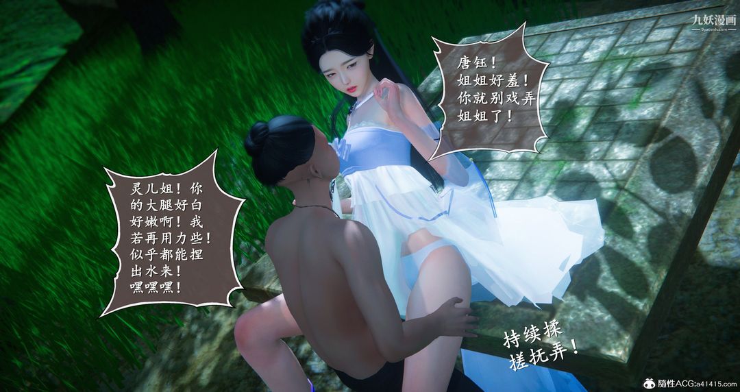 《仙剑奇侠传精美同人大作[3D]》漫画 第06章【第06話】