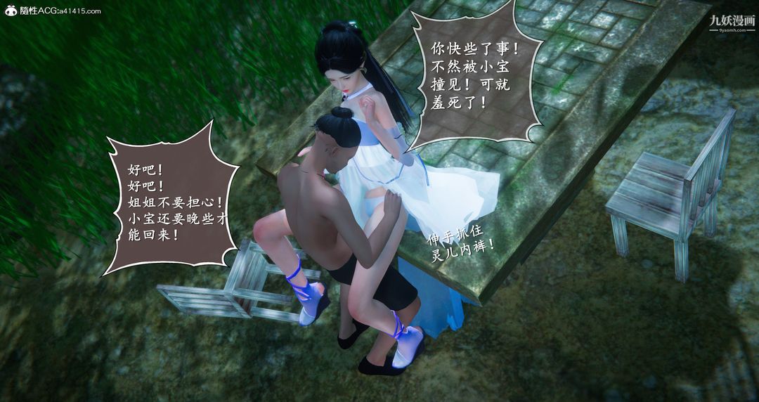 《仙剑奇侠传精美同人大作[3D]》漫画 第06章【第06話】
