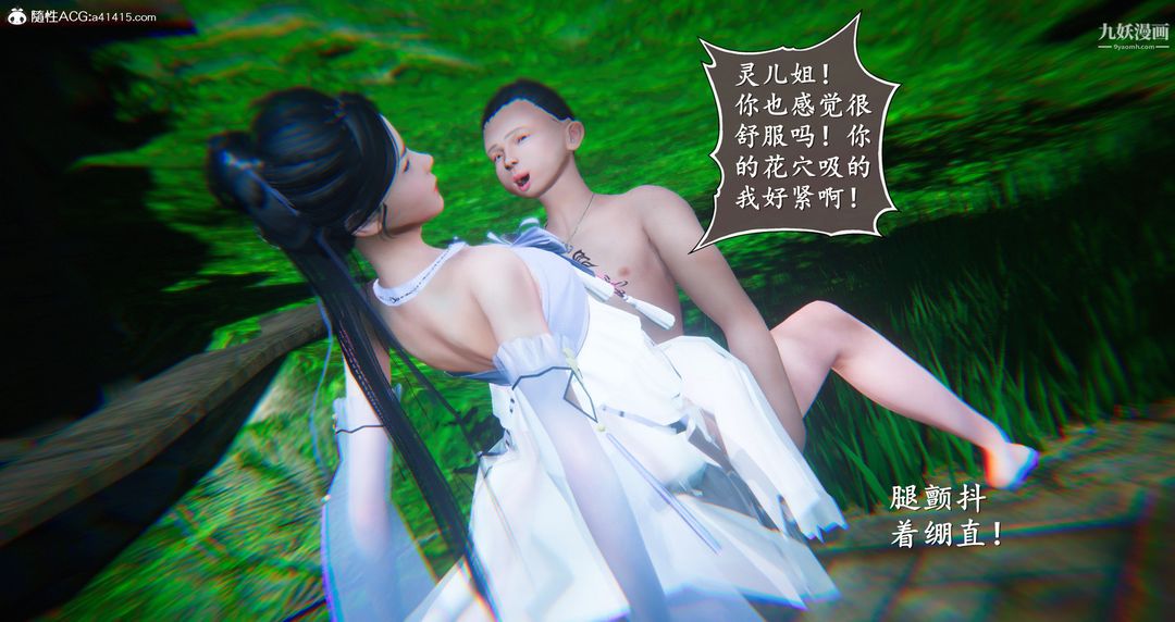 《仙剑奇侠传精美同人大作[3D]》漫画 第06章【第06話】