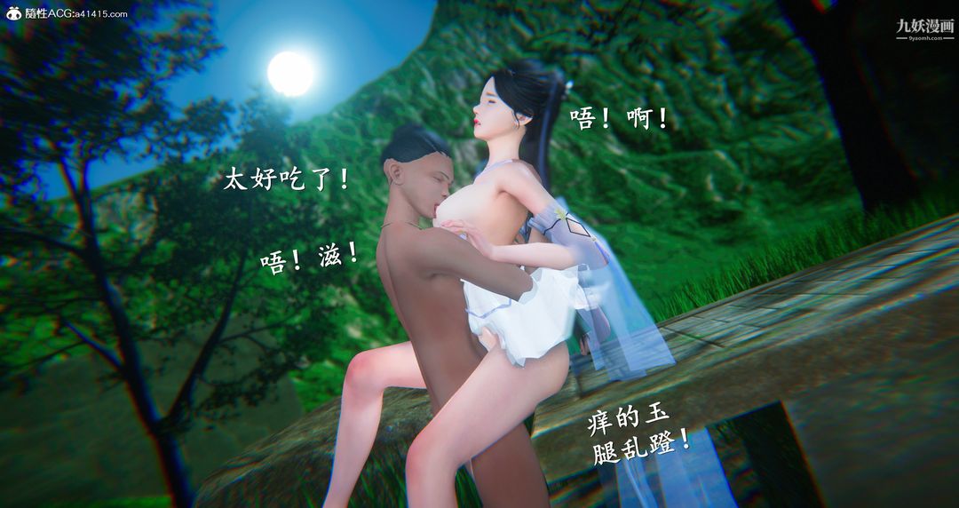 《仙剑奇侠传精美同人大作[3D]》漫画 第06章【第07話】