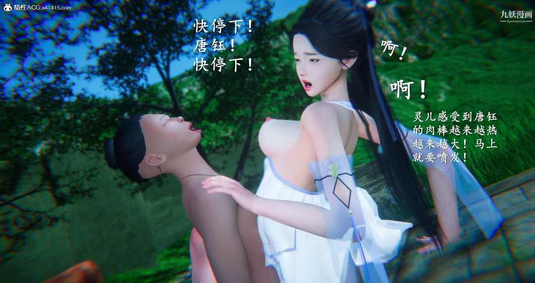 《仙剑奇侠传精美同人大作[3D]》漫画 第06章【第07話】