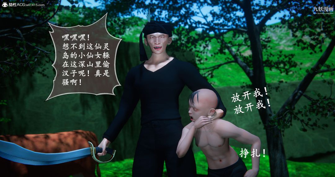 《仙剑奇侠传精美同人大作[3D]》漫画 第06章【第08話】