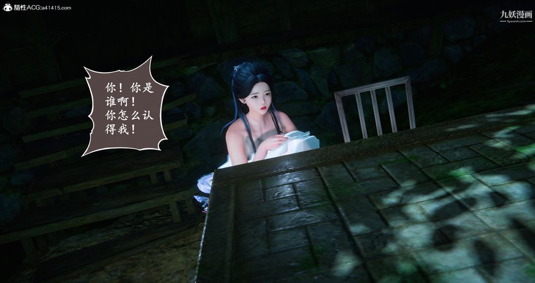 《仙剑奇侠传精美同人大作[3D]》漫画 第06章【第08話】