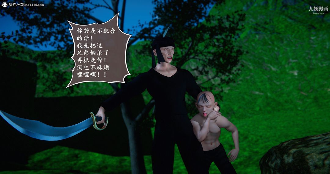 《仙剑奇侠传精美同人大作[3D]》漫画 第06章【第08話】