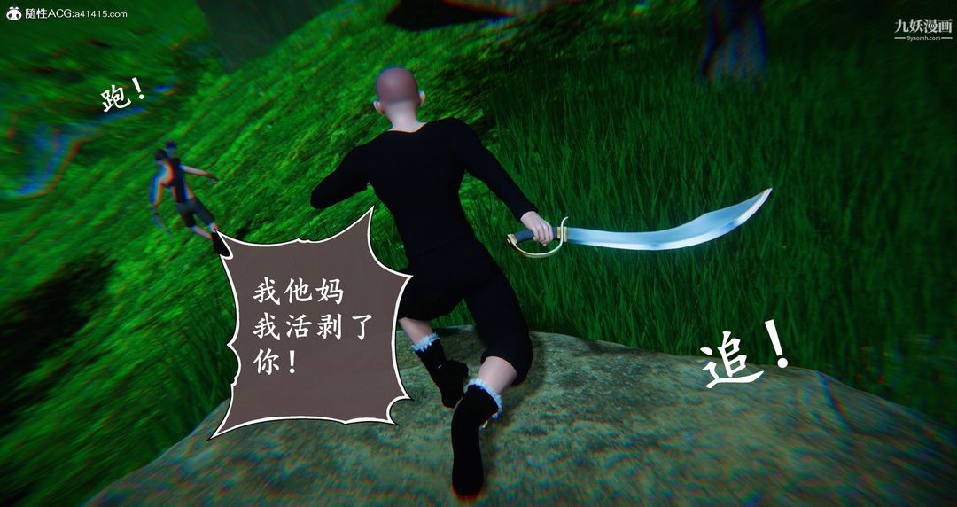 《仙剑奇侠传精美同人大作[3D]》漫画 第06章【第09話】