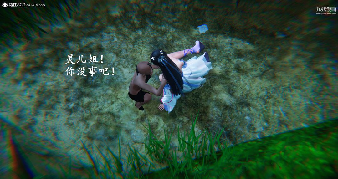 《仙剑奇侠传精美同人大作[3D]》漫画 第06章【第09話】