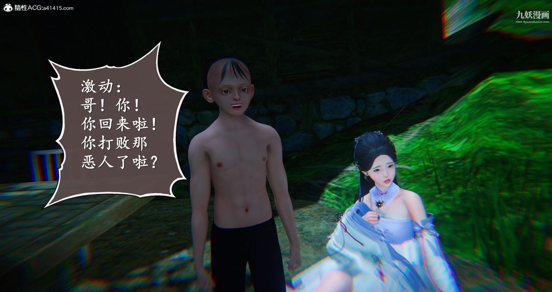 《仙剑奇侠传精美同人大作[3D]》漫画 第06章【第09話】