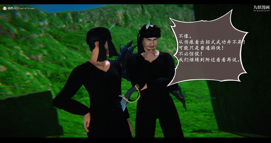 《仙剑奇侠传精美同人大作[3D]》漫画 第07章【第01話】