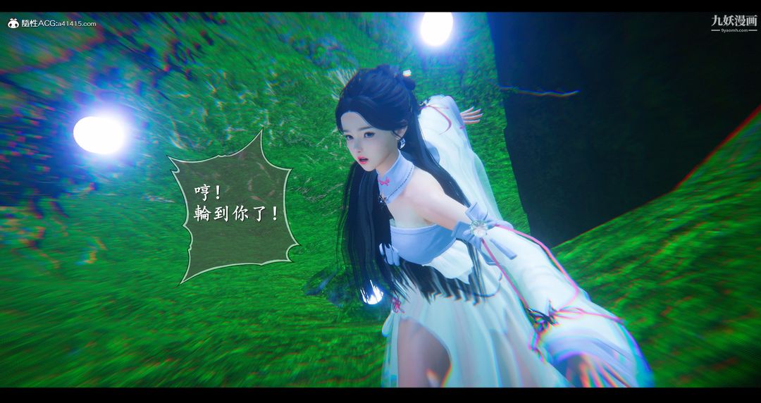 《仙剑奇侠传精美同人大作[3D]》漫画 第07章【第01話】