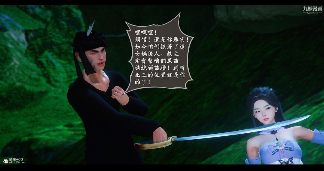 《仙剑奇侠传精美同人大作[3D]》漫画 第07章【第01話】