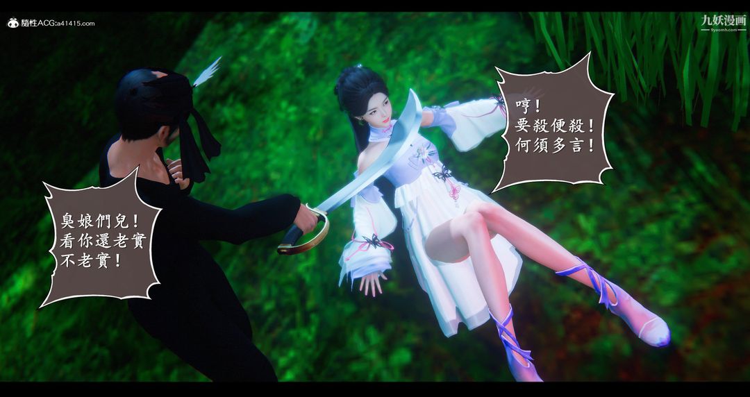 《仙剑奇侠传精美同人大作[3D]》漫画 第07章【第01話】