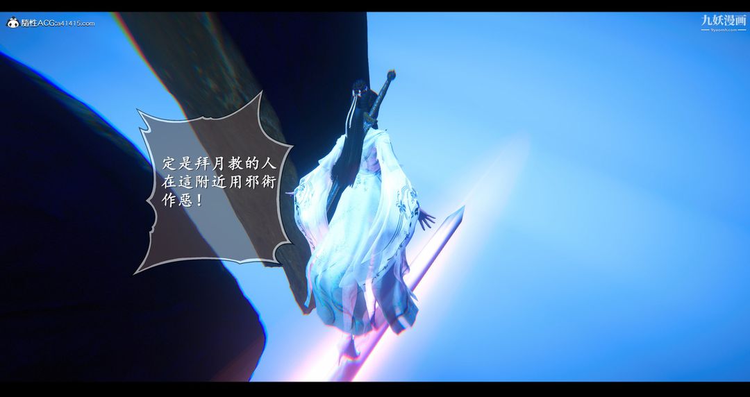 《仙剑奇侠传精美同人大作[3D]》漫画 第07章【第02話】