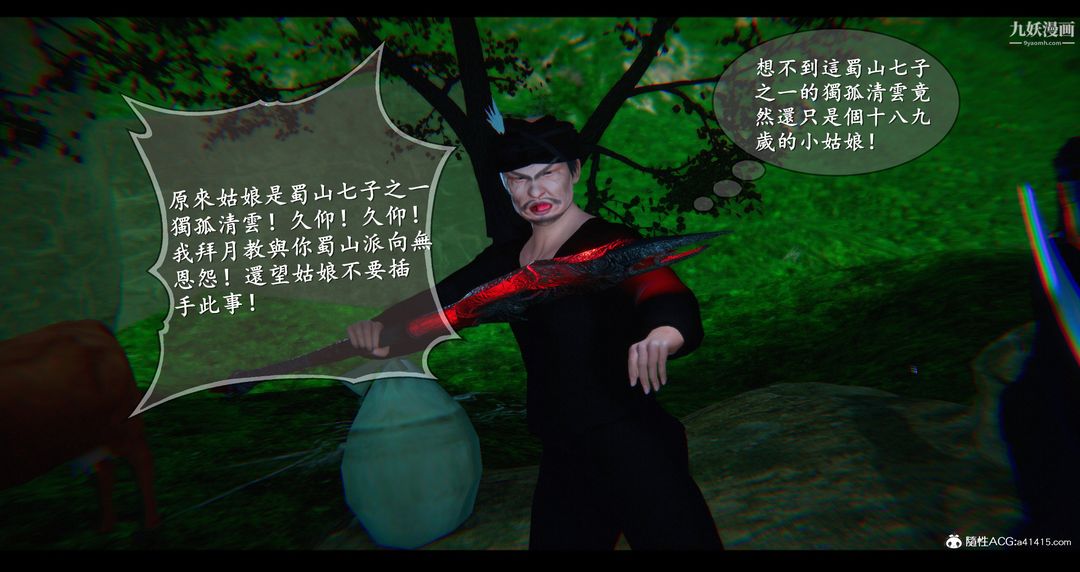 《仙剑奇侠传精美同人大作[3D]》漫画 第07章【第02話】