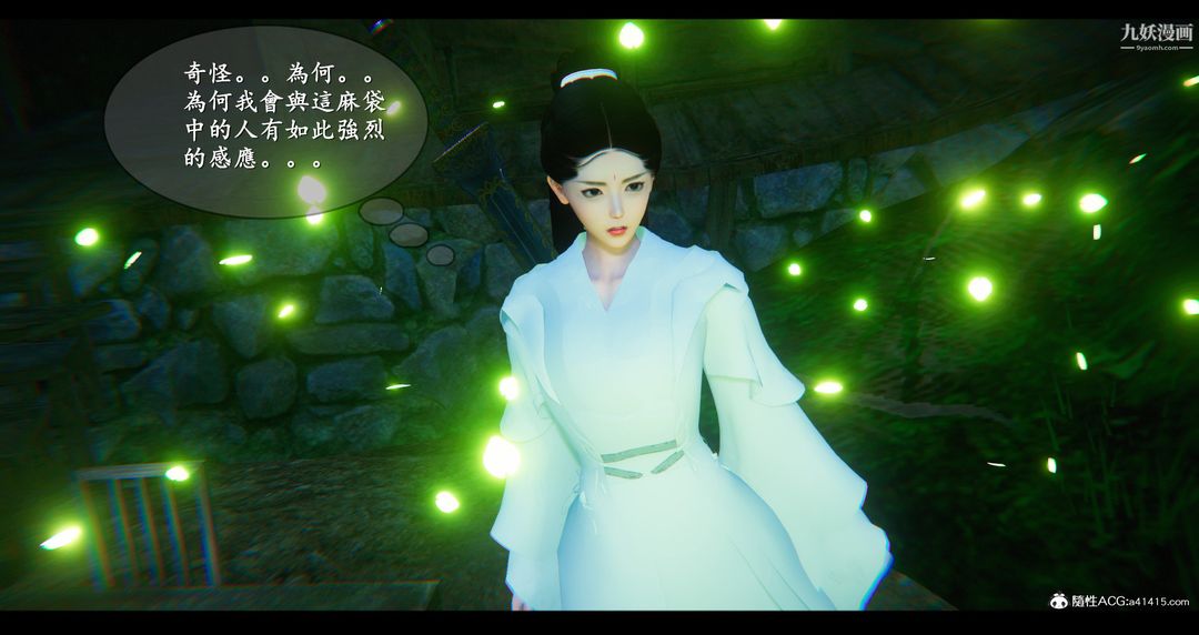 《仙剑奇侠传精美同人大作[3D]》漫画 第07章【第02話】