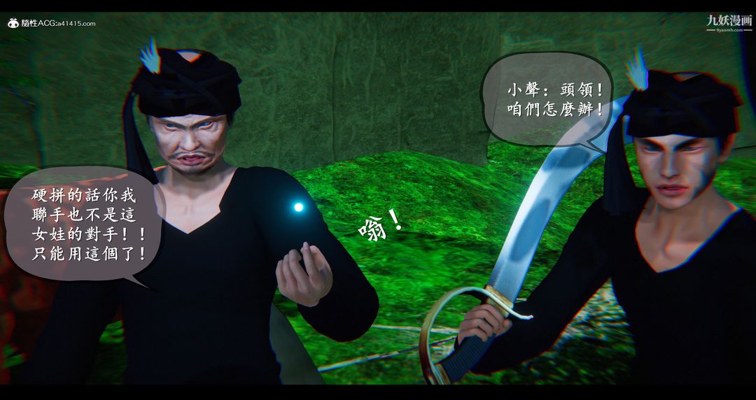 《仙剑奇侠传精美同人大作[3D]》漫画 第07章【第03話】
