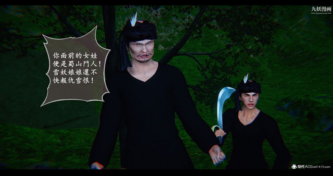 《仙剑奇侠传精美同人大作[3D]》漫画 第07章【第03話】