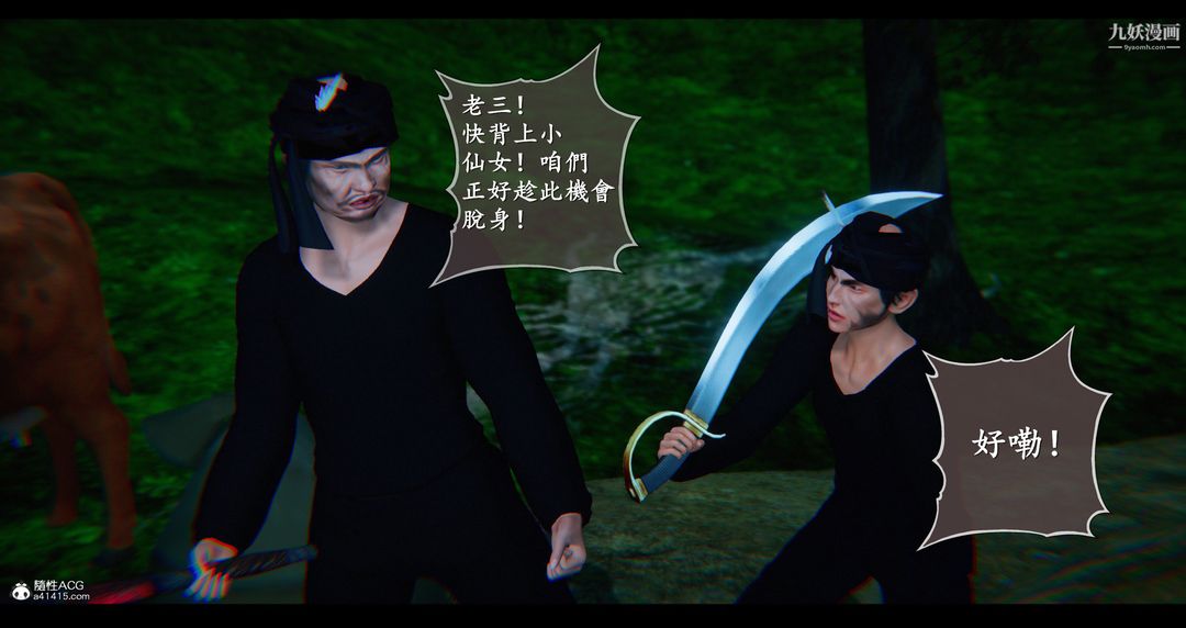 《仙剑奇侠传精美同人大作[3D]》漫画 第07章【第03話】