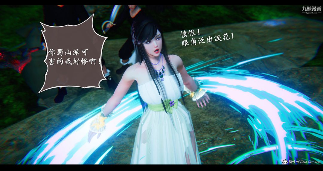 《仙剑奇侠传精美同人大作[3D]》漫画 第07章【第03話】
