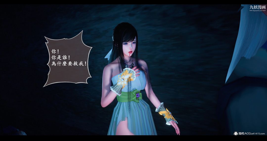 《仙剑奇侠传精美同人大作[3D]》漫画 第07章【第04話】
