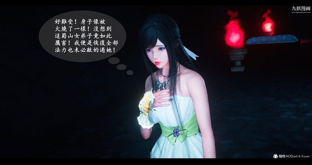 《仙剑奇侠传精美同人大作[3D]》漫画 第07章【第04話】