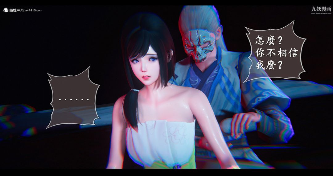 《仙剑奇侠传精美同人大作[3D]》漫画 第07章【第04話】