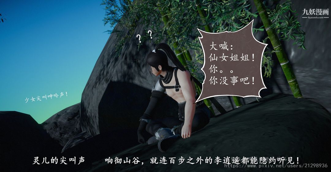 《仙剑奇侠传精美同人大作[3D]》漫画 第01章寒潭奇遇【第04話】