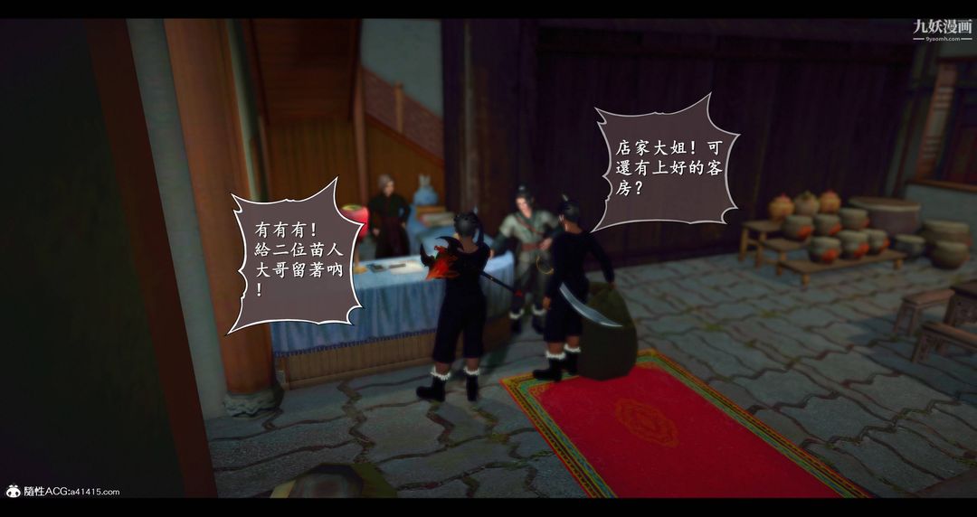 《仙剑奇侠传精美同人大作[3D]》漫画 第08章【第01話】