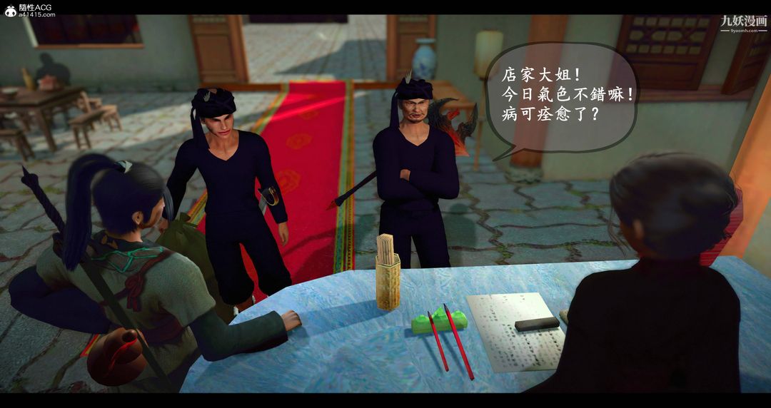 《仙剑奇侠传精美同人大作[3D]》漫画 第08章【第01話】