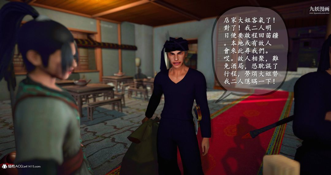 《仙剑奇侠传精美同人大作[3D]》漫画 第08章【第01話】