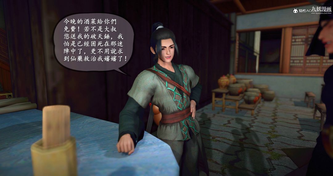 《仙剑奇侠传精美同人大作[3D]》漫画 第08章【第01話】
