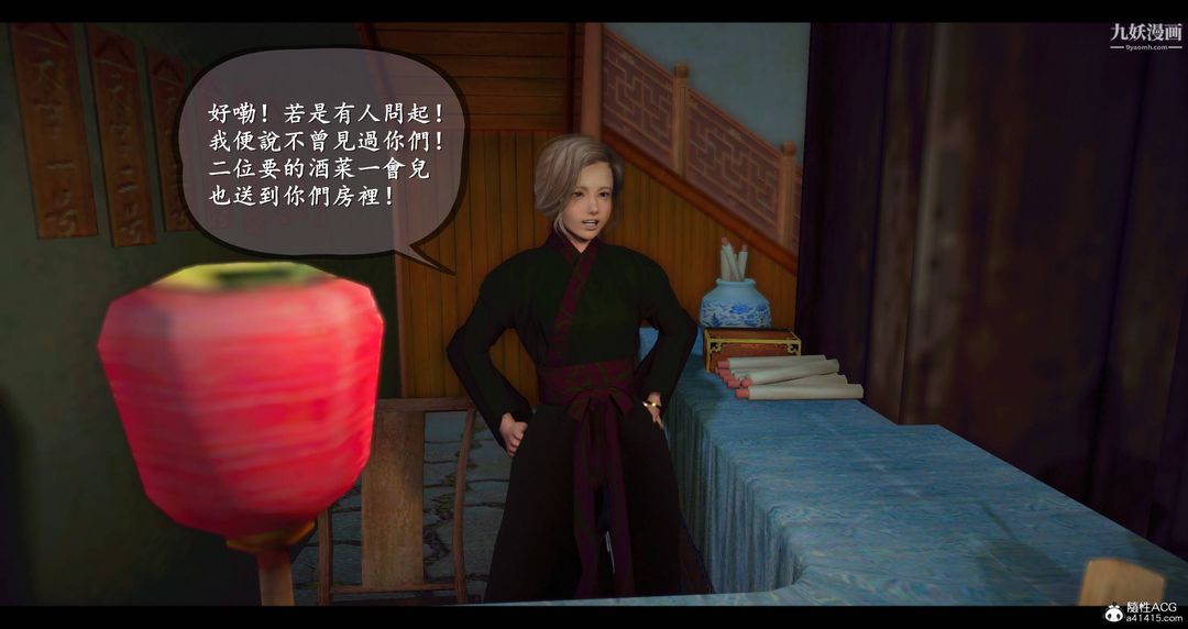 《仙剑奇侠传精美同人大作[3D]》漫画 第08章【第01話】