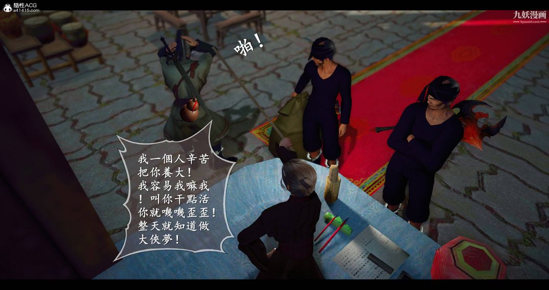 《仙剑奇侠传精美同人大作[3D]》漫画 第08章【第01話】