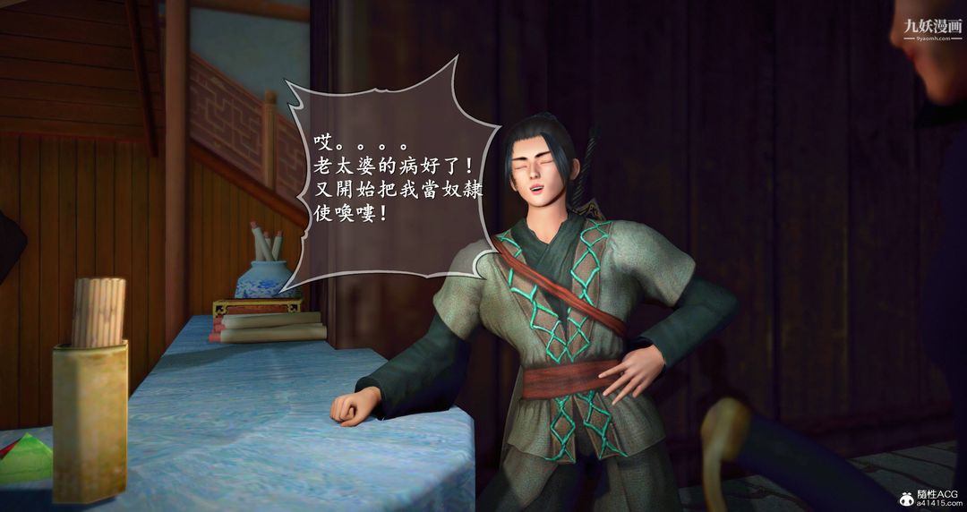 《仙剑奇侠传精美同人大作[3D]》漫画 第08章【第01話】