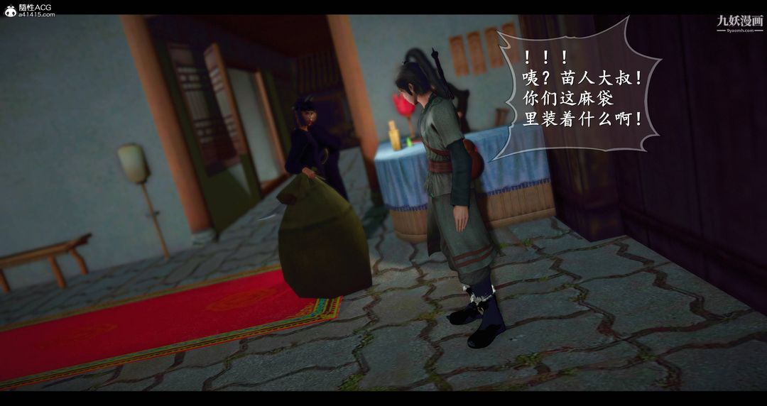《仙剑奇侠传精美同人大作[3D]》漫画 第08章【第01話】