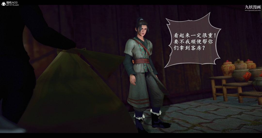 《仙剑奇侠传精美同人大作[3D]》漫画 第08章【第01話】
