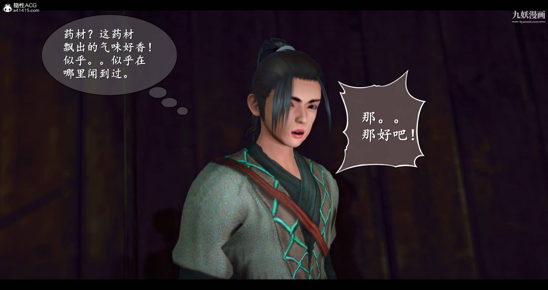 《仙剑奇侠传精美同人大作[3D]》漫画 第08章【第01話】