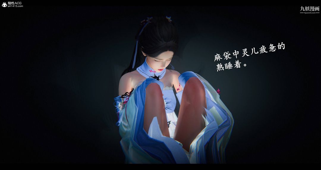 《仙剑奇侠传精美同人大作[3D]》漫画 第08章【第01話】